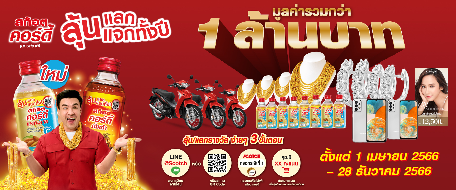 กิจกรรม สก๊อต คอร์ดี้