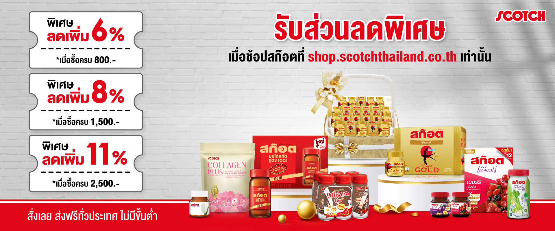 Scotch Shop สก๊อต รังนกแท้