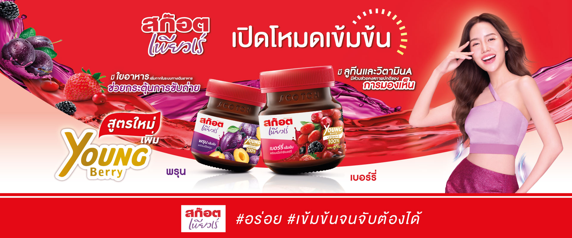 Scotch Puree